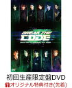 【楽天ブックス限定先着特典】2022 INI 1ST ARENA LIVE TOUR [BREAK THE CODE](初回生産限定盤)(クリアファイル(ソロ全11種類よりランダム1種)) [ INI ]