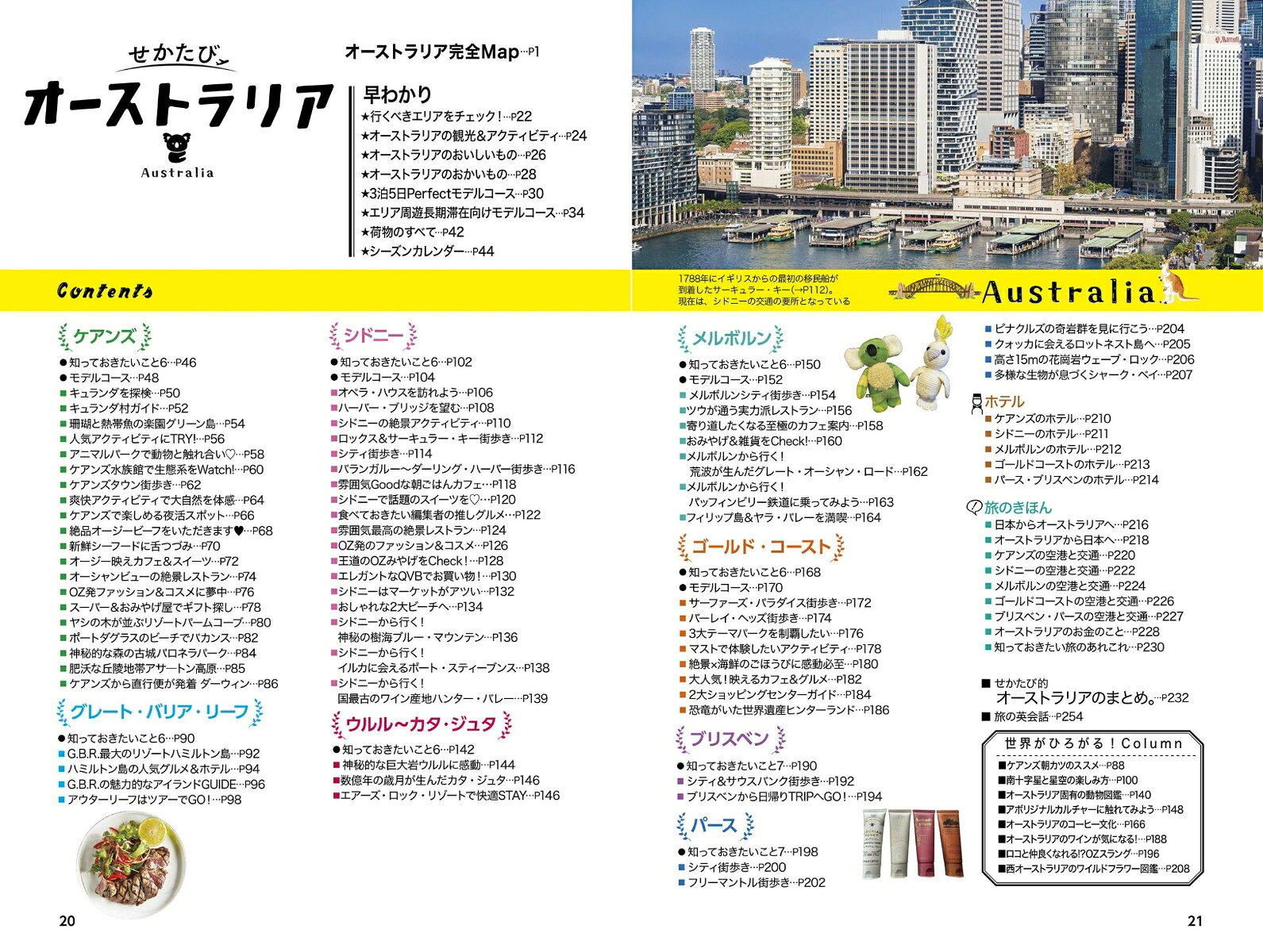 せかたびオーストラリア [ JTBパブリッシング 旅行ガイドブック 編集部 ] book-21808394 楽天ブックス サンプル画像2