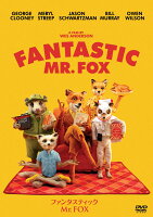 ファンタスティック Mr.FOX