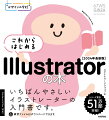 Ｉｌｌｕｓｔｒａｔｏｒの基本がこの１冊でマスターできます！短時間で基本の操作が身に付きます！作品をつくりながら、楽しく学べます！