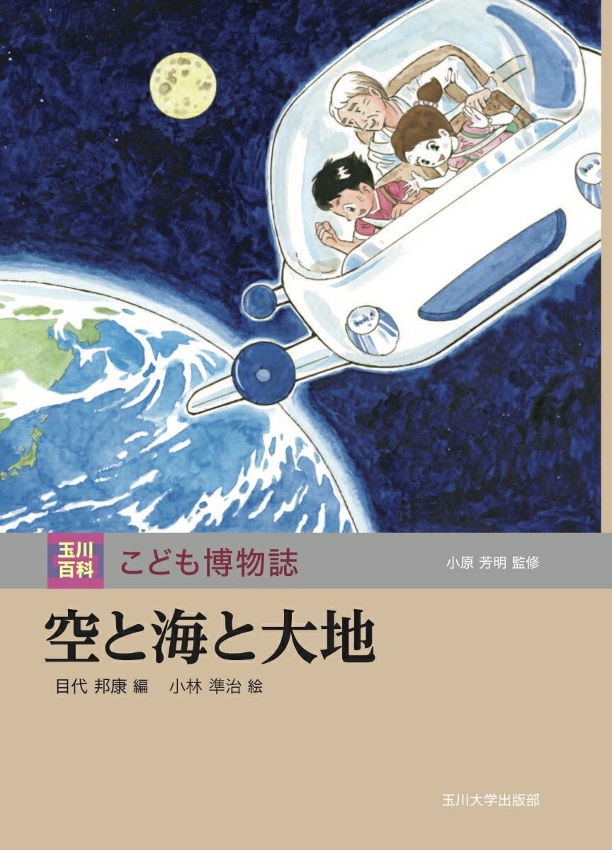 【謝恩価格本】空と海と大地