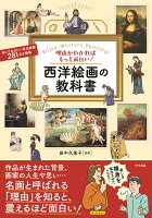 9784816369810 - 2024年西洋絵画の勉強に役立つ書籍・本まとめ