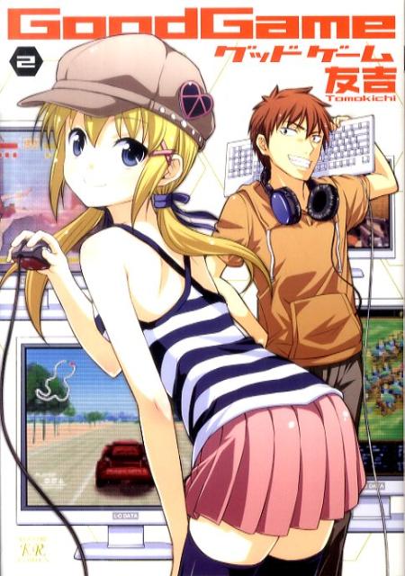 Good　Game（2）