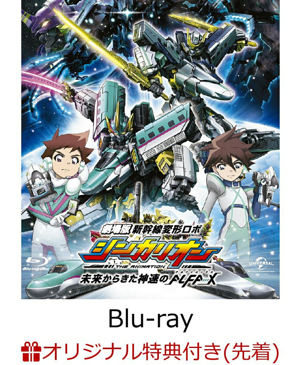 劇場版『新幹線変形ロボ シンカリオン 未来からきた神速のALFA-X』Blu-ray<スペシャルプライス版>(缶バッジ(シンカリオン ALFA-X))【楽天ブックス限定先着特典】