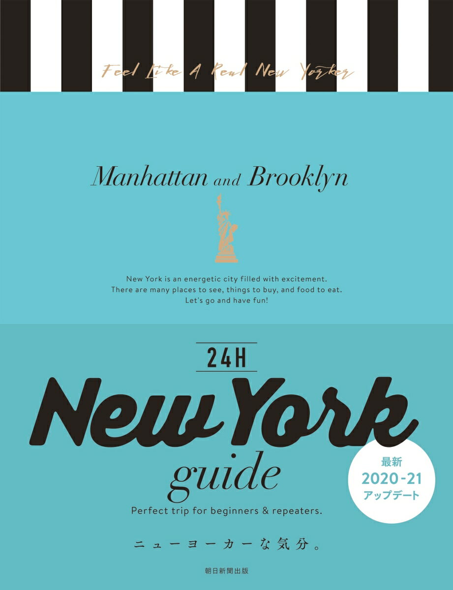 New　York　guide　24H（改　訂）