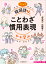 リアルな韓国語は、ことわざ 慣用表現から学ぶ