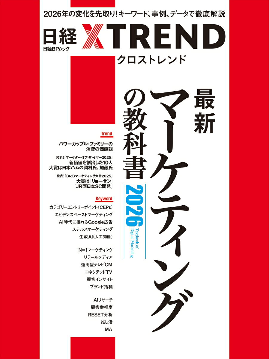 最新マーケティングの教科書2026の表紙