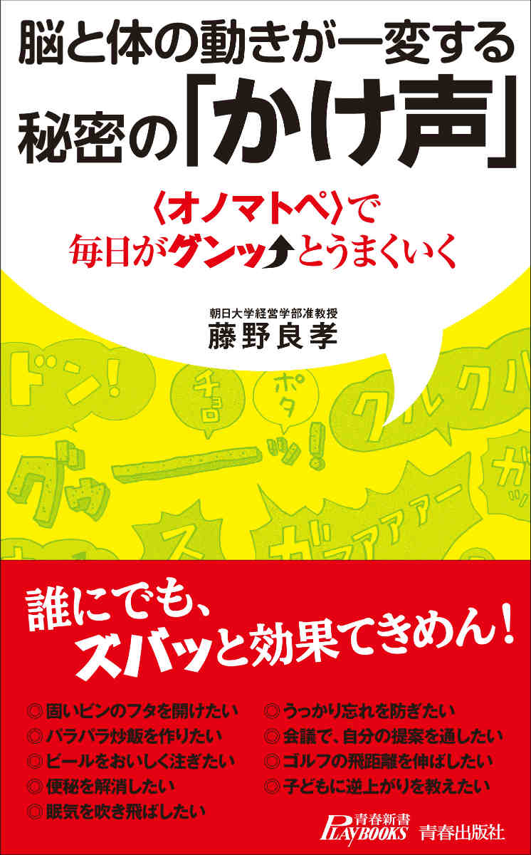 脳と体の動きが一変する秘密の「かけ声」