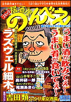 コミック居酒屋のんべえ