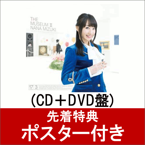 【先着特典】THE MUSEUM III (CD＋DVD盤) (ポスター付き)