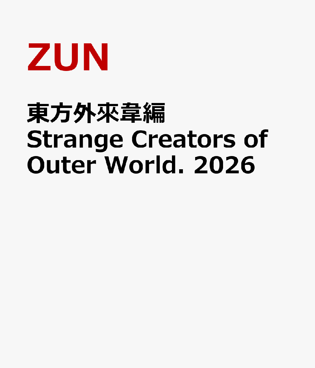 東方外來韋編 Strange Creators of Outer World. 2026 [ ZUN ]
