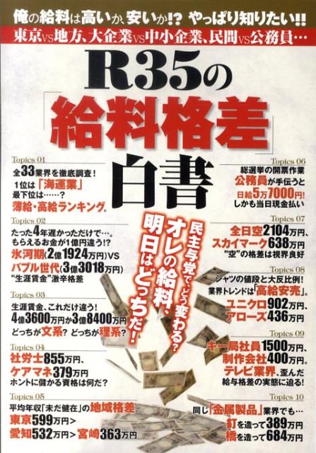 R35の「給料格差」白書