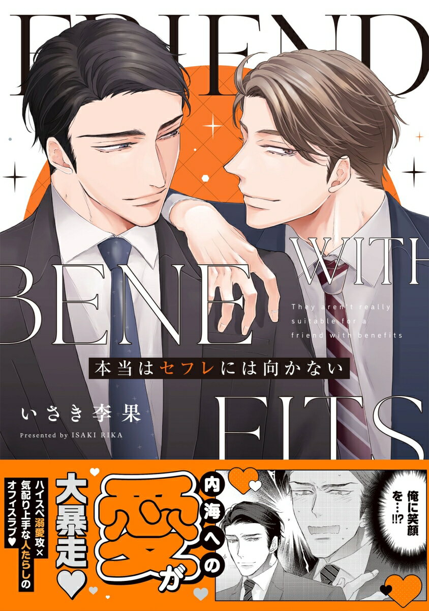 本当はセフレには向かない