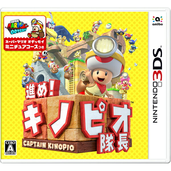 進め！キノピオ隊長 Nintendo 3DS版の画像