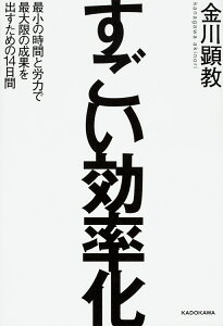 すごい効率化