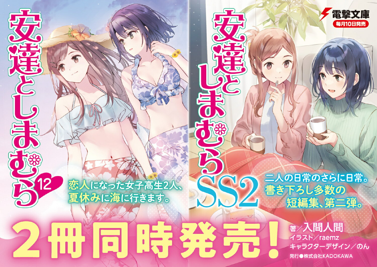 安達としまむら12（14） （電撃文庫） [ 入間　人間 ] 3