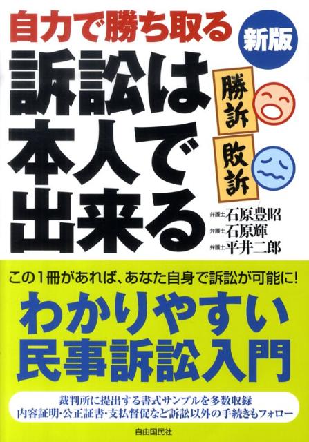 訴訟は本人で出来る新版