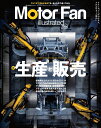 MOTOR　FAN　illustrated（Vol．208） （モーターファン別冊）