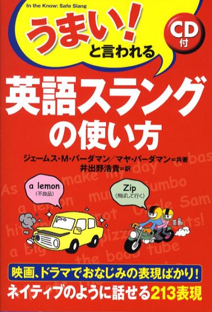 うまい！と言われる英語スラングの使い方