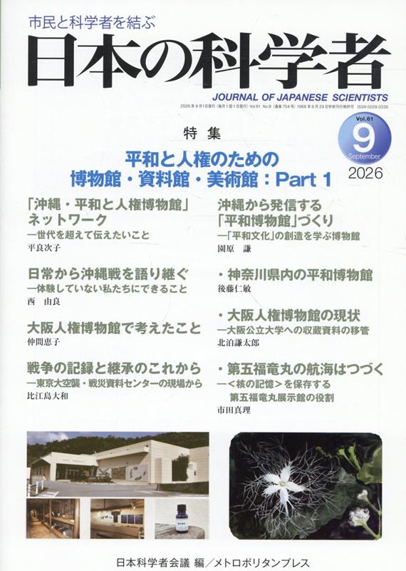 日本の科学者2026年9号