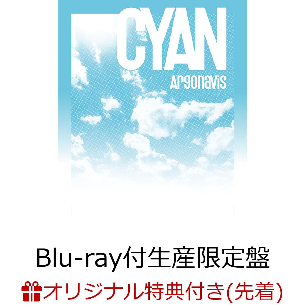 【楽天ブックス限定先着特典+早期予約特典】Argonavis 2nd Album「CYAN」【Blu-ray付生産限定盤】(A4クリアファイル+L判ブロマイド+Argonavis特製ミニチェキ 森嶋秀太ver.(全3種よりランダム1種))