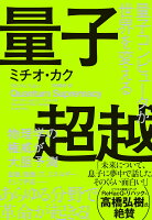 量子超越