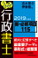 うかる！ 行政書士 新・必修項目115 2019年度版