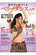 美ボディをつくるベリーダンス入門