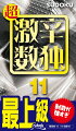 最上級の難問数独ばかりを９１問収録。すべて論理的に解けますよ。答えのページにはワンポイント解説付き。あなたはどこまで挑戦できますか？