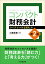 コンパクト財務会計〈第2版〉