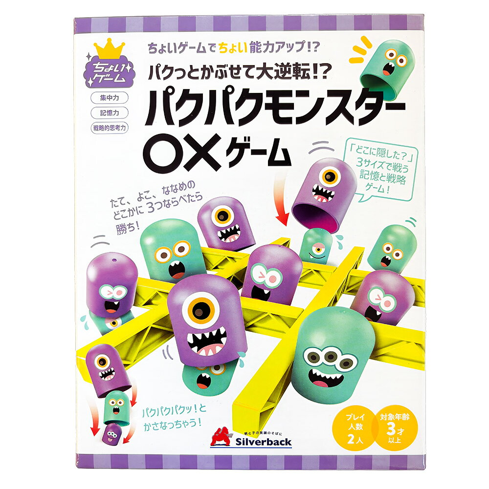 ちょいゲーム パクパクモンスター◯×ゲーム