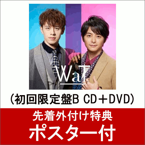 【ポスター付】 卒業BEST (初回限定盤B CD＋DVD) [ WaT ]