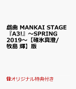 【楽天ブックス限定特典】戯曲 MANKAI STAGE『A3 』～SPRING 2019～【碓氷真澄/牧島 輝】版(【碓氷真澄】役【牧島 輝】 ポストカード(ソロビジュアル）)