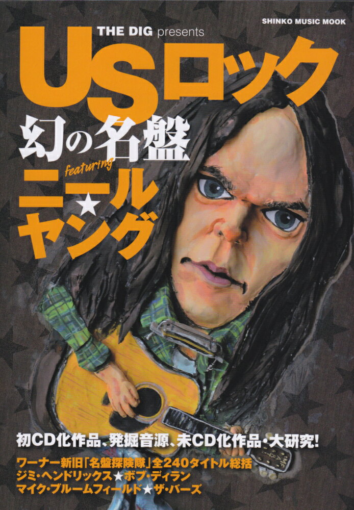 USロック幻の名盤featuringニール★ヤング
