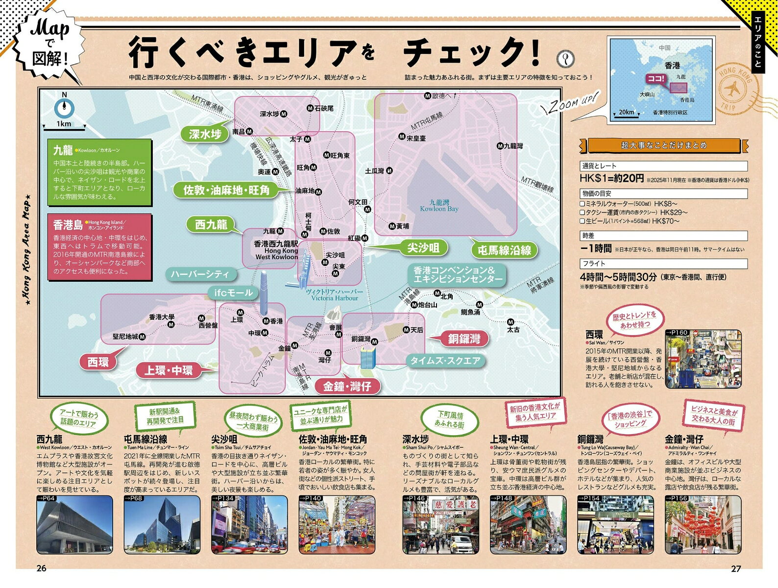 せかたび香港・マカオ [ JTBパブリッシング 旅行ガイドブック 編集部 ] book-21808389 楽天ブックス サンプル画像3
