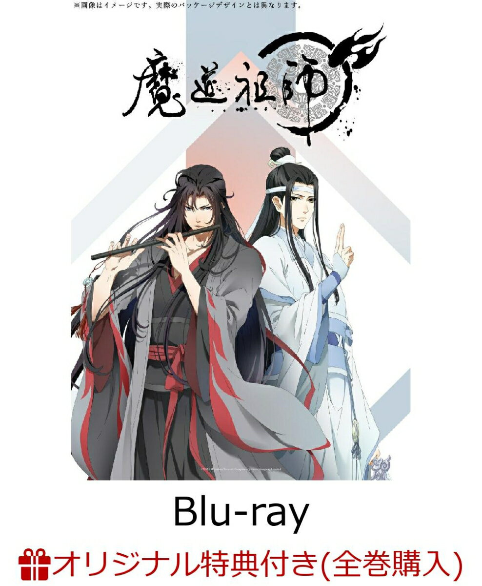 【楽天ブックス限定全巻購入特典+全巻購入特典】魔道祖師 羨雲編【完全生産限定版】【Blu-ray】(A3ポスター＋ラバーキーホルダー2個セット+魔道祖師Q（字幕版）厳選10エピソード集)