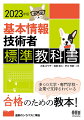 多くの大学・専門学校・企業で支持されている。合格のための教本！