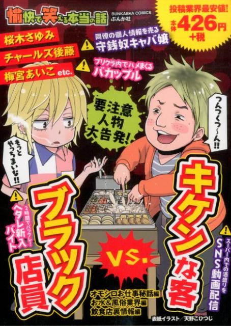 愉快で笑える本当の話ブラック店員vs．キケンな客