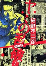ヤミの乱破（1）