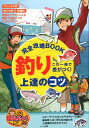 この一冊で差がつく 釣り 上達のコツ 完全攻略BOOK カルチャーランド