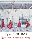 【楽天ブックス限定先着特典】青春時計 (Type-B CD＋DVD) (ミニポスター付き) [ NGT48 ]
