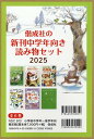 偕成社の新刊中学年向き読み物セット2025(6冊セット)