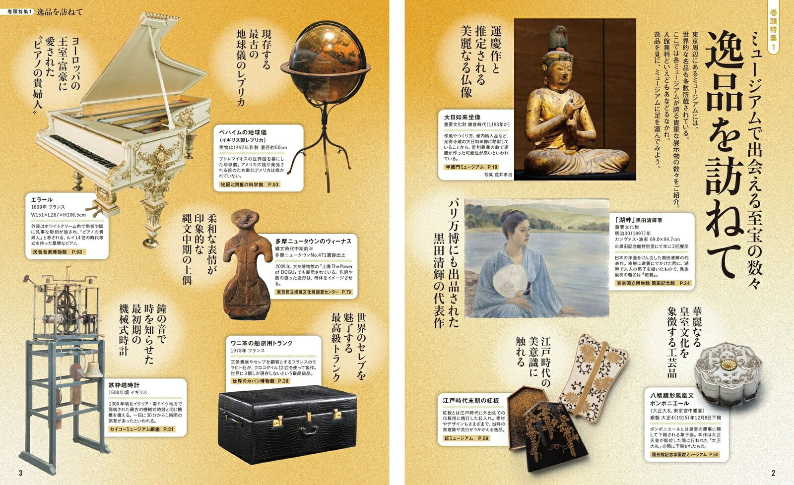 無料で楽しめる！東京周辺大人のミュージアム 東京・神奈川・埼玉・千葉・茨城 （昭文社ムック） [ 昭文社 旅行ガイドブック 編集部 ] book-21602711 楽天ブックス サンプル画像2
