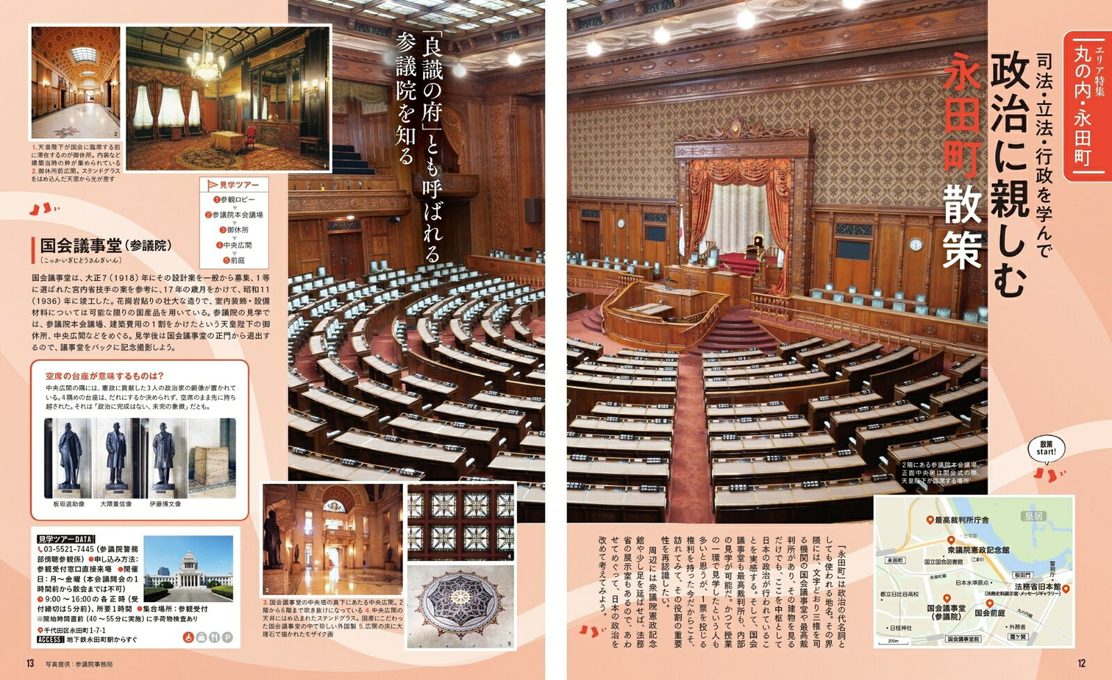 無料で楽しめる！東京周辺大人のミュージアム 東京・神奈川・埼玉・千葉・茨城 （昭文社ムック） [ 昭文社 旅行ガイドブック 編集部 ] book-21602711 楽天ブックス サンプル画像3