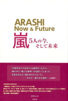 嵐〜5人の今、そして未来〜