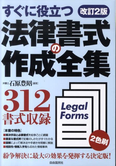 法律書式の作成全集改訂2版