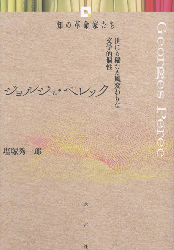 ジョルジュ・ぺレック