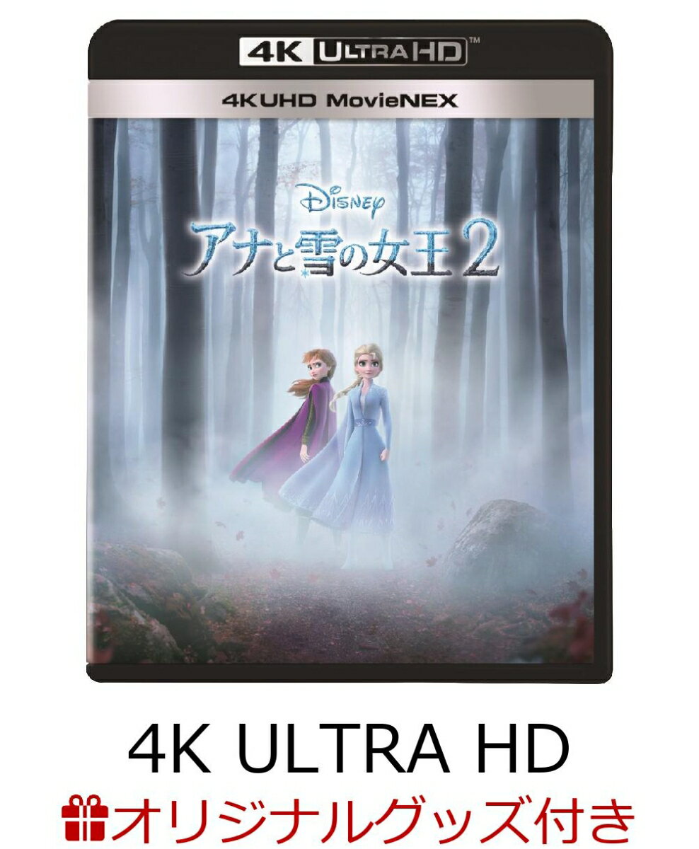 【楽天ブックス限定オリジナル配送BOX】アナと雪の女王2 4K UHD MovieNEX＋オリジナルポストカード＆ホルダーセット＋コレクターズカード【4K ULTRA HD】