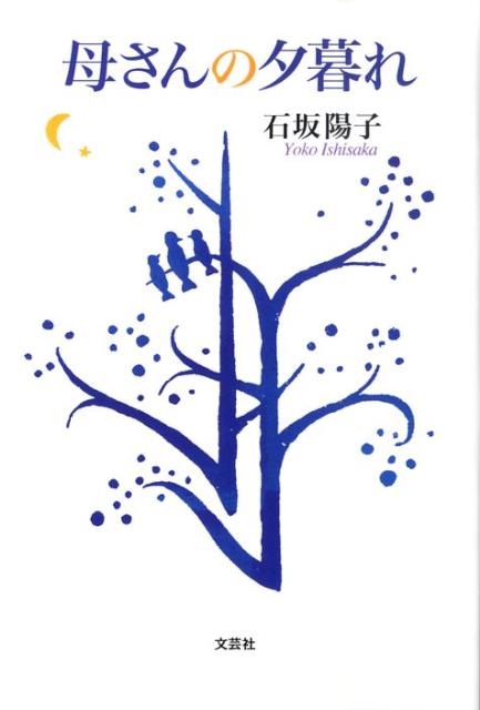母さんの夕暮れ