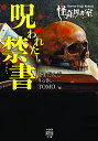 Horror Holic School 怪奇な図書室 呪われた禁書 （竹書房怪談文庫 HO-536） ごまだんご